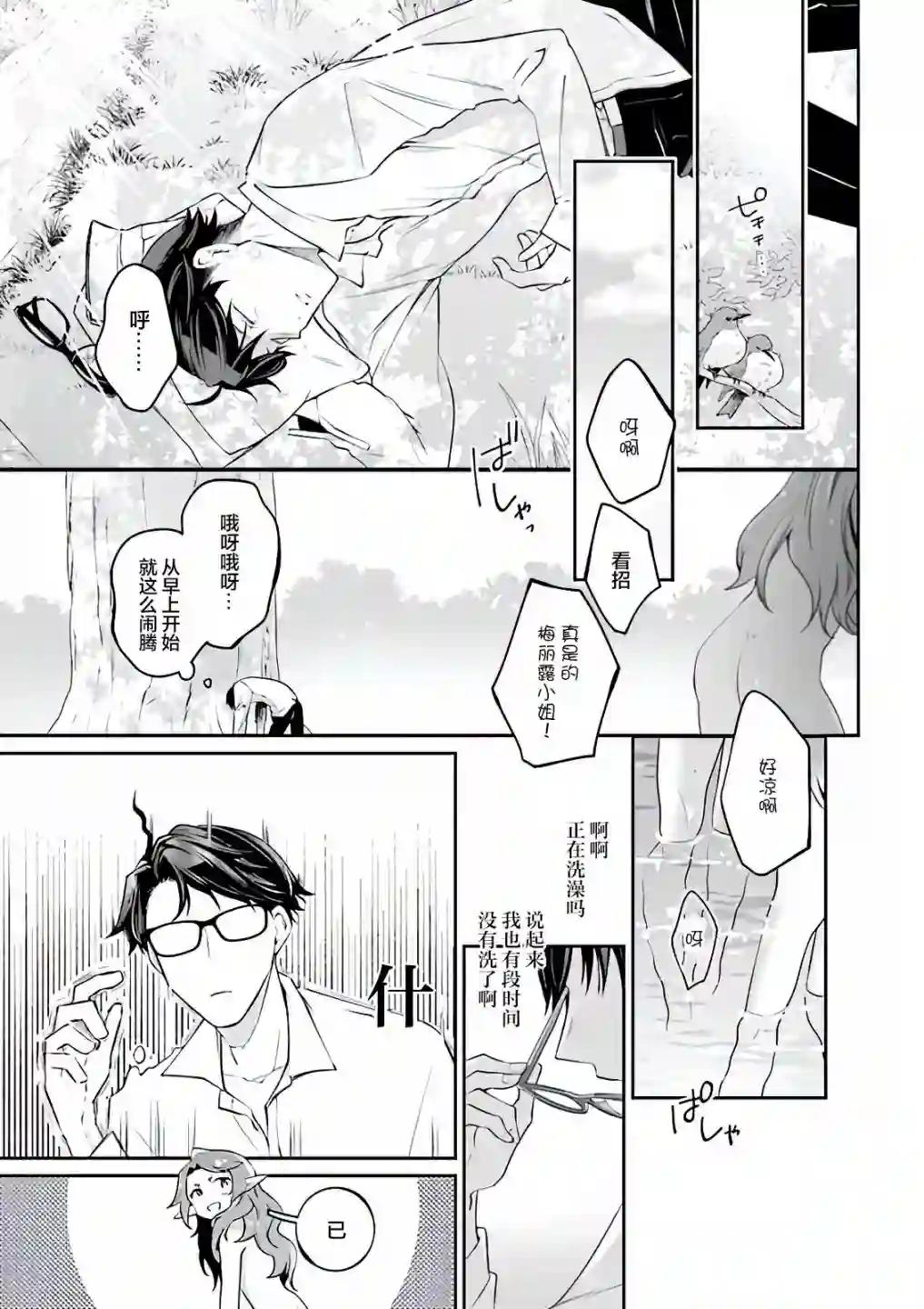 西装科长的二次转生第05话