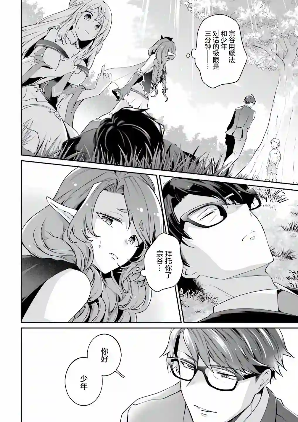 西装科长的二次转生第05话
