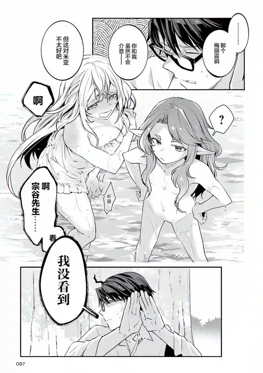 西装科长的二次转生第05话