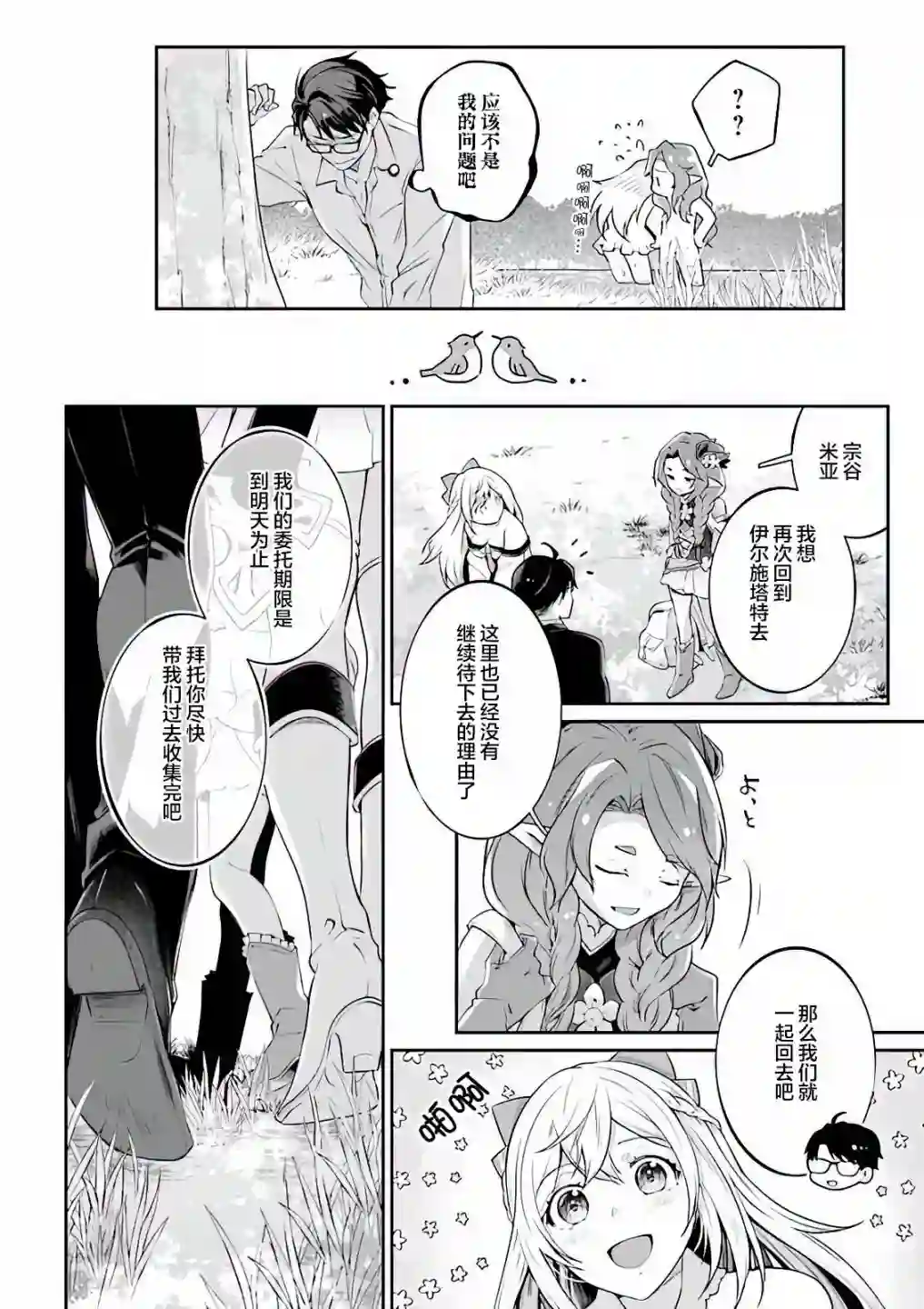 西装科长的二次转生第05话