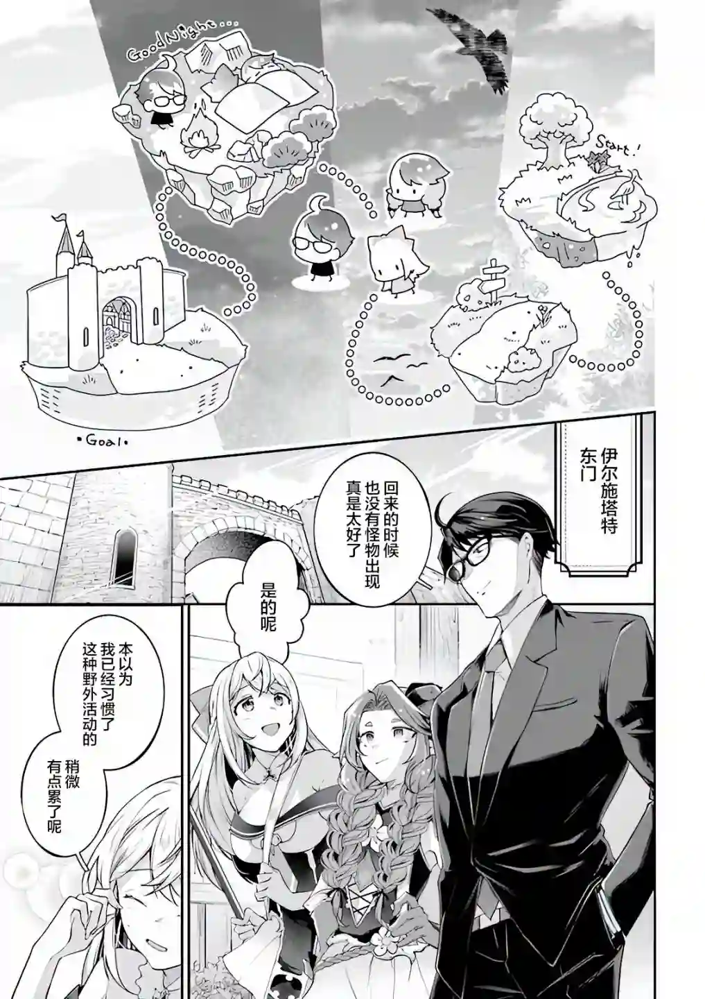 西装科长的二次转生第05话
