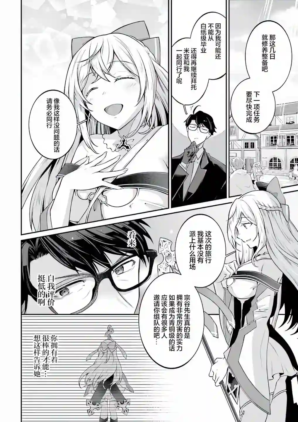 西装科长的二次转生第05话