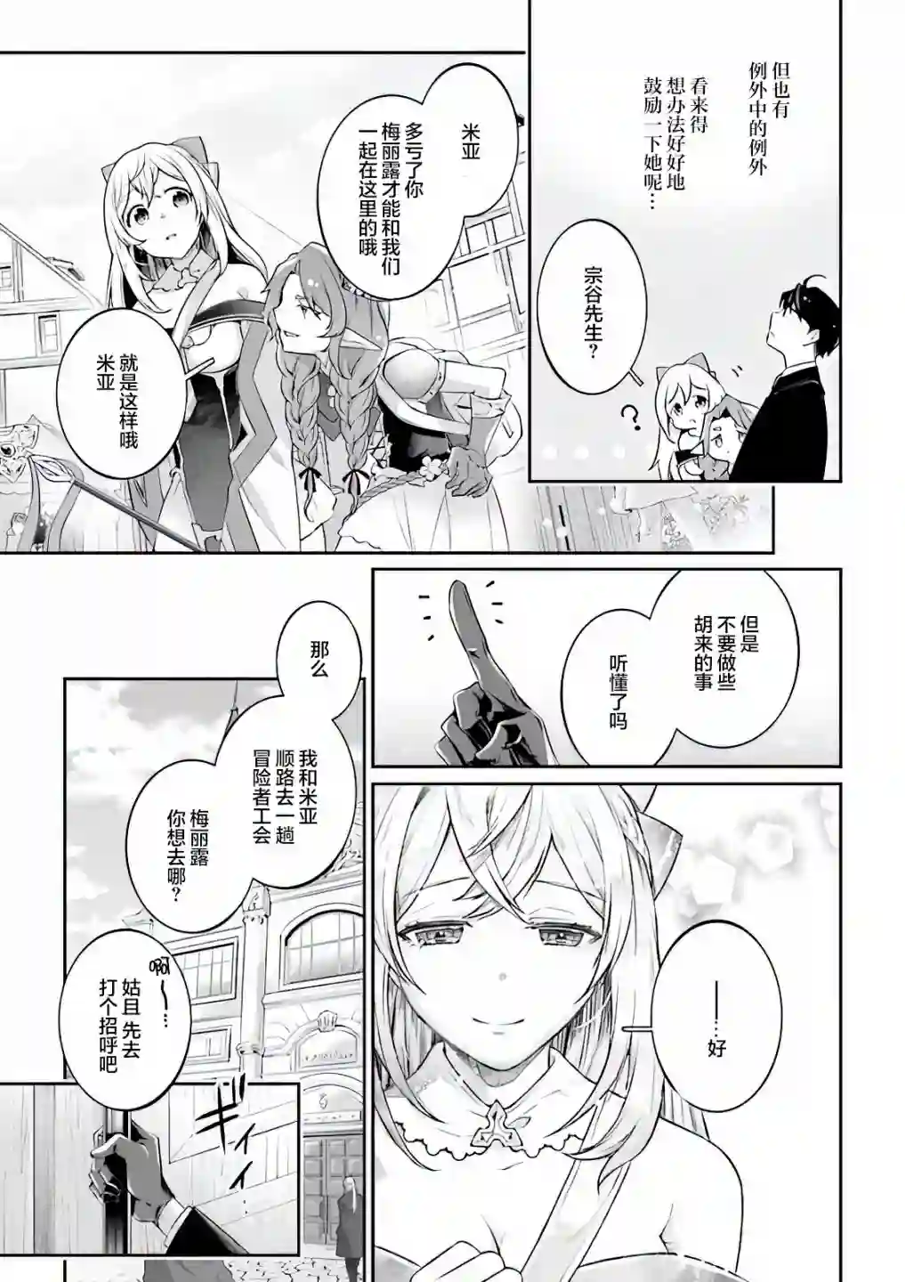 西装科长的二次转生第05话