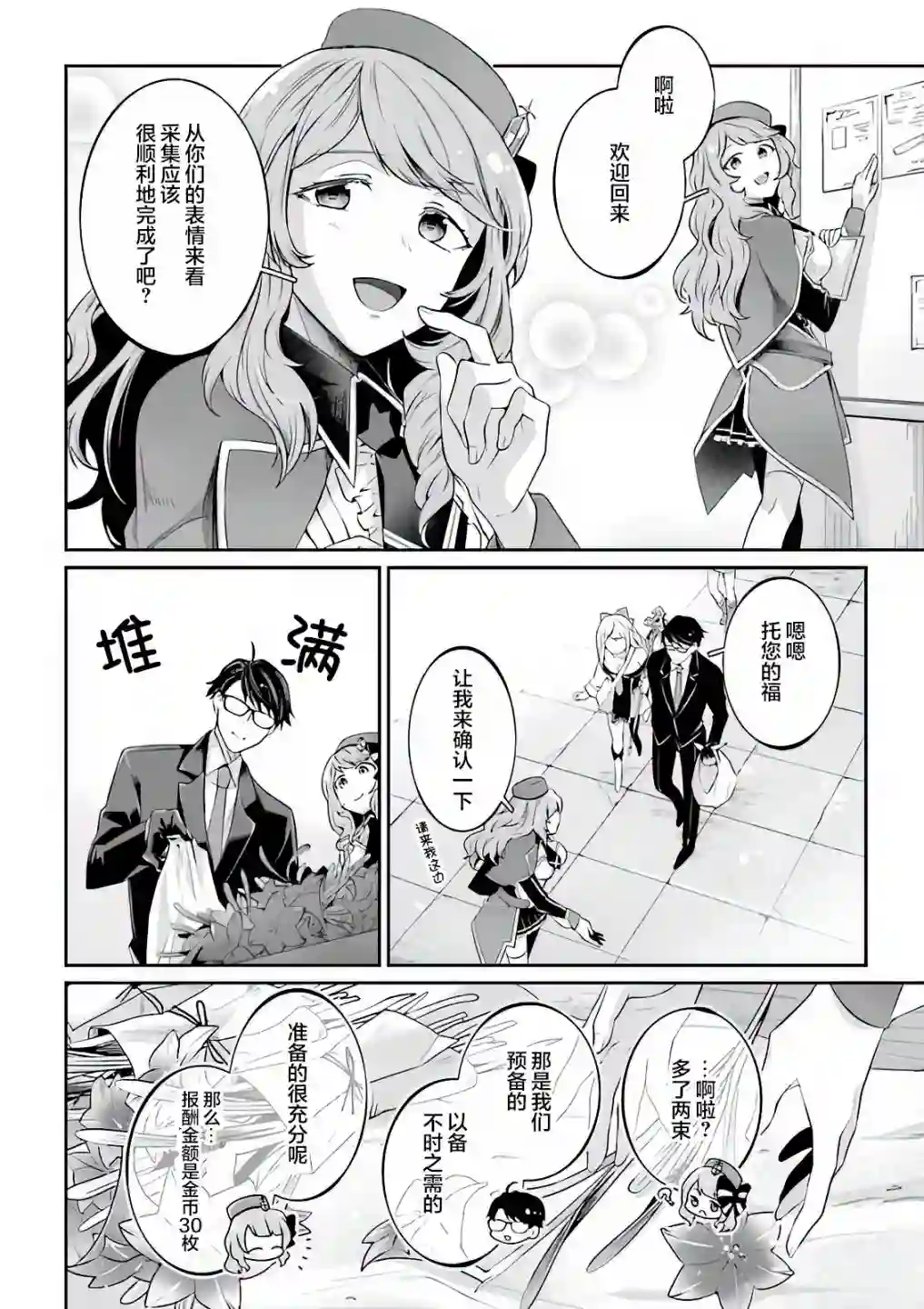 西装科长的二次转生第05话