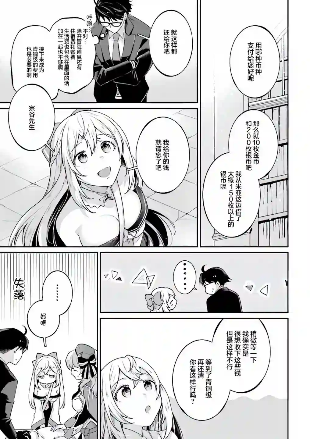 西装科长的二次转生第05话