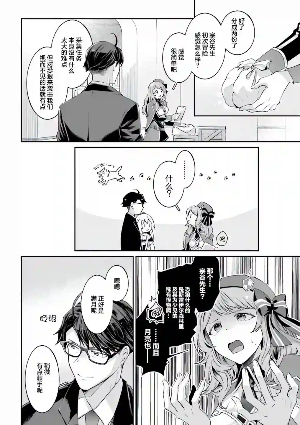 西装科长的二次转生第05话
