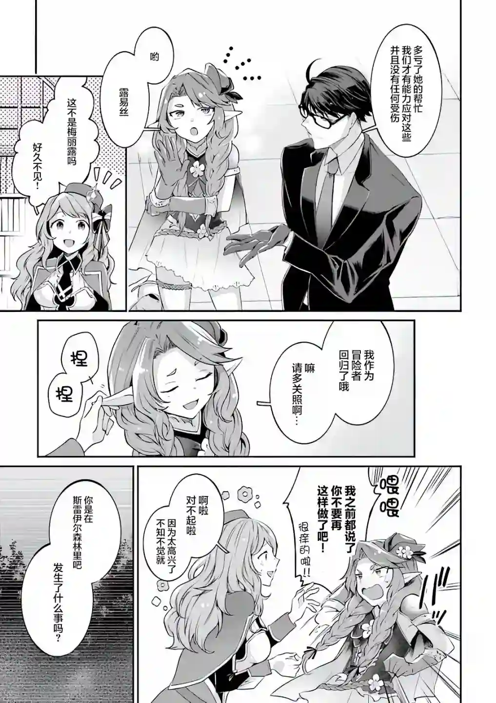 西装科长的二次转生第05话