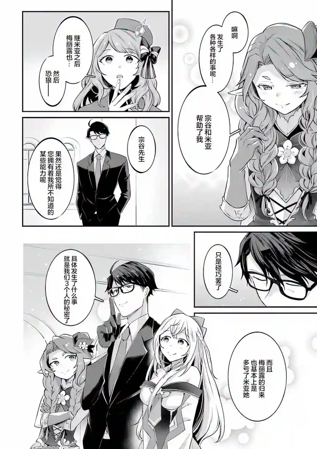 西装科长的二次转生第05话