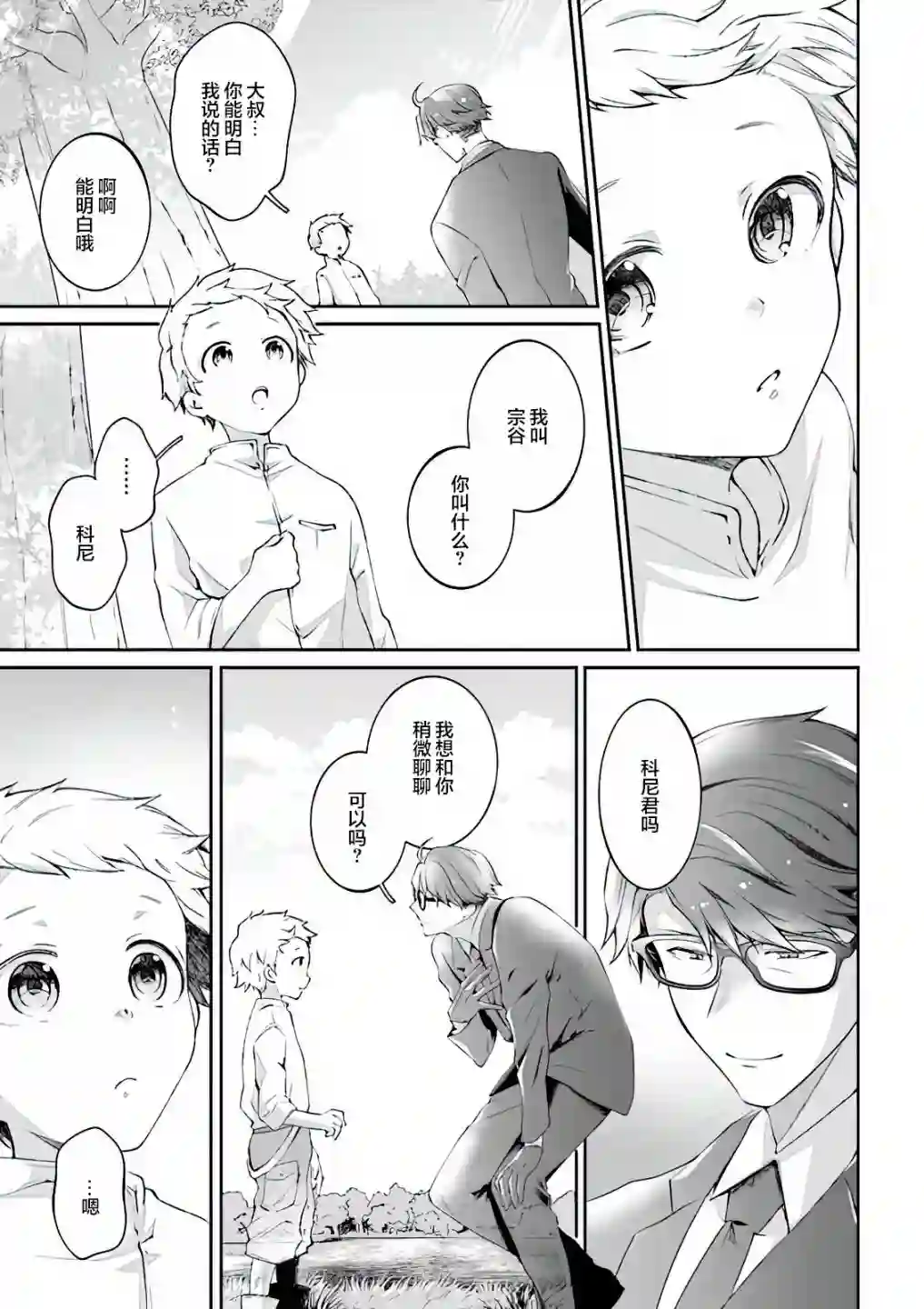 西装科长的二次转生第05话