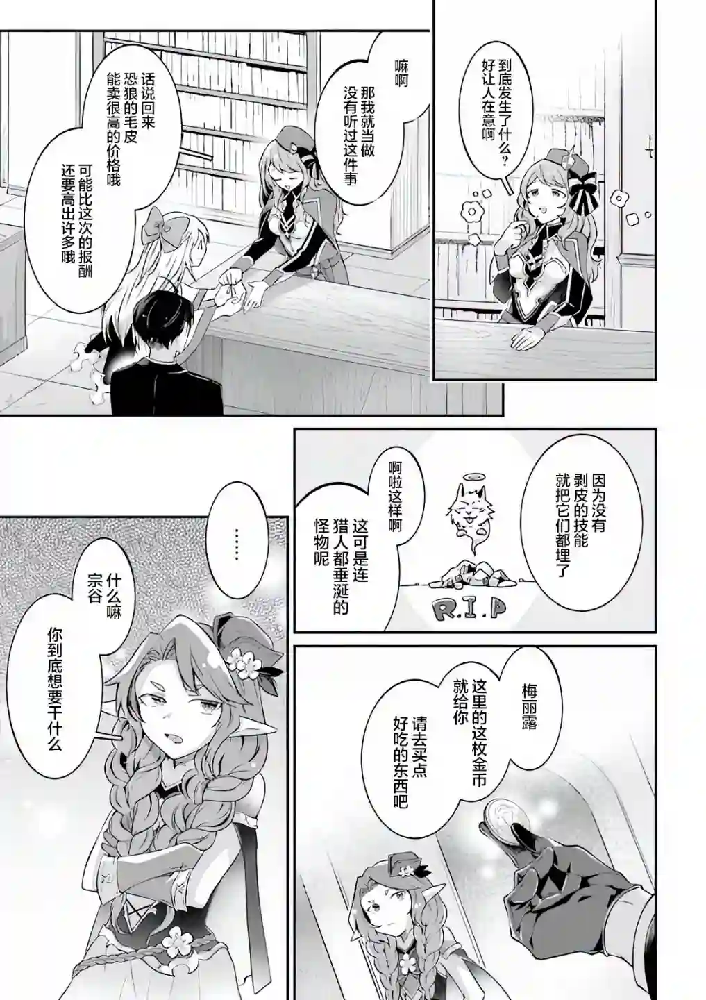 西装科长的二次转生第05话