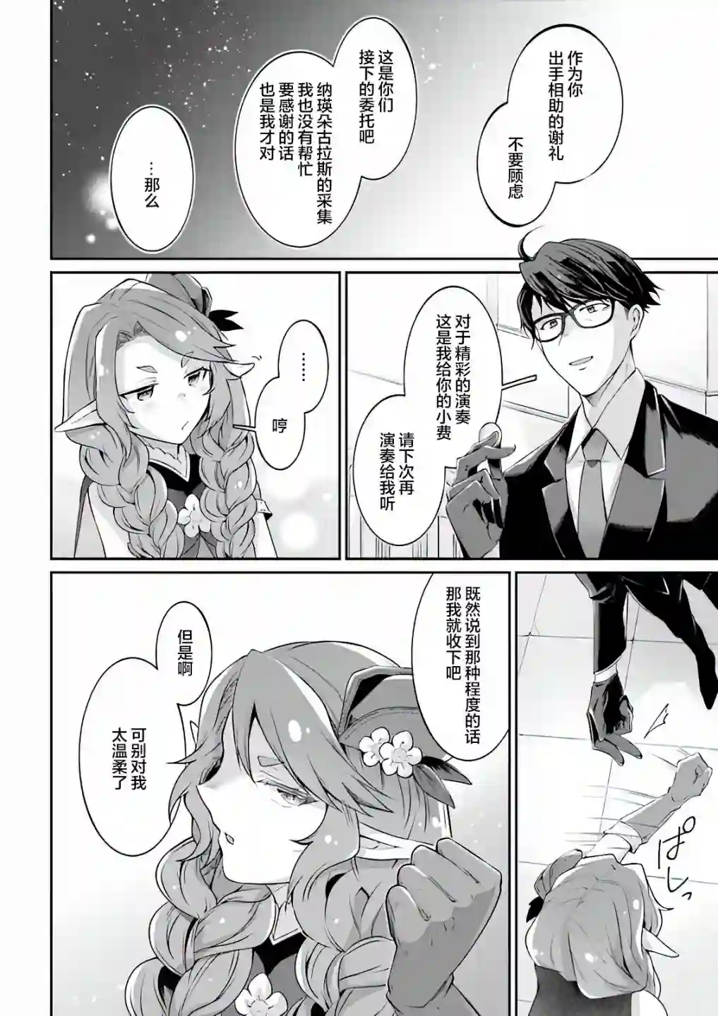 西装科长的二次转生第05话