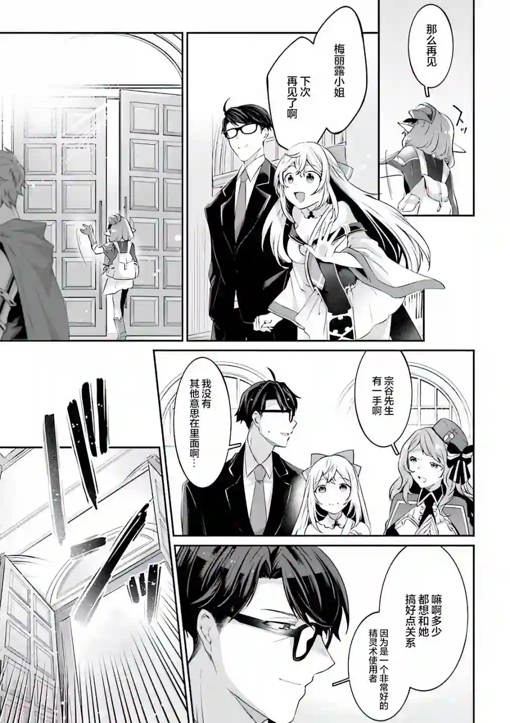 西装科长的二次转生第05话