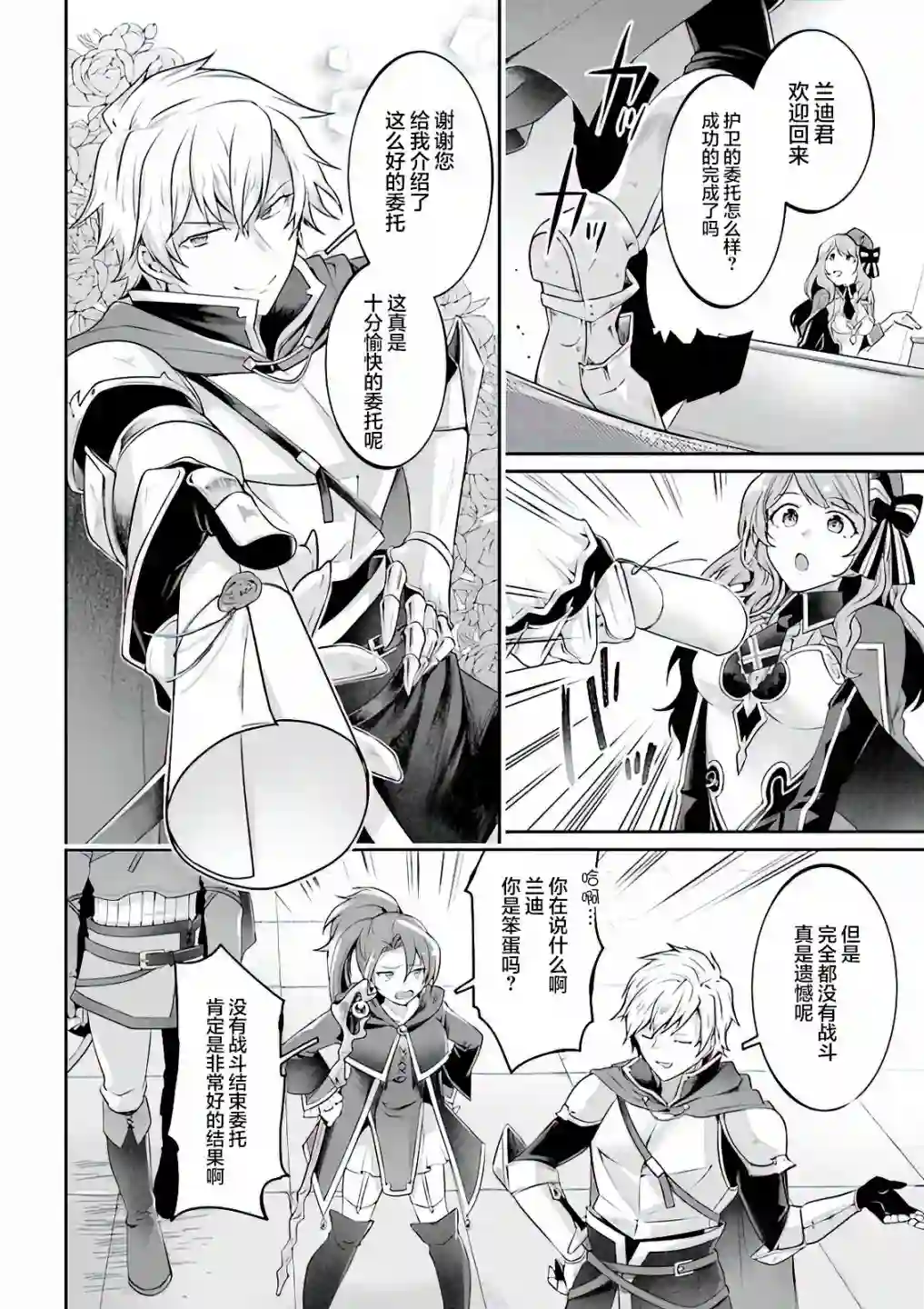 西装科长的二次转生第05话