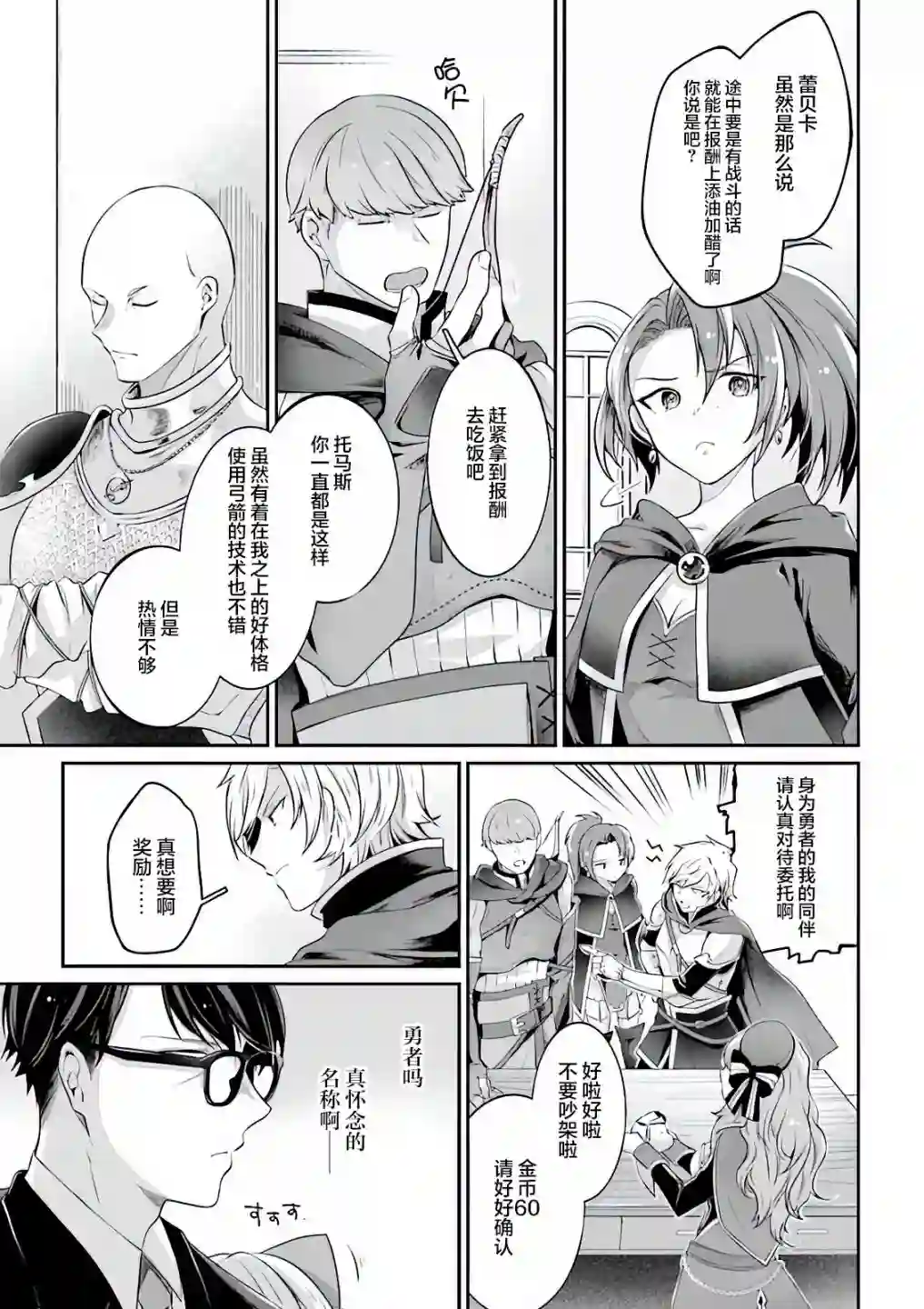 西装科长的二次转生第05话