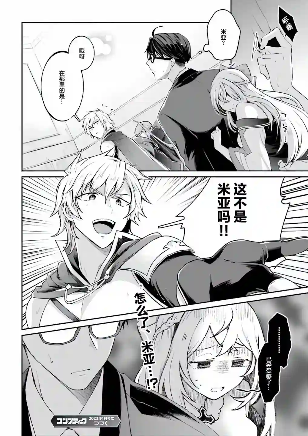 西装科长的二次转生第05话