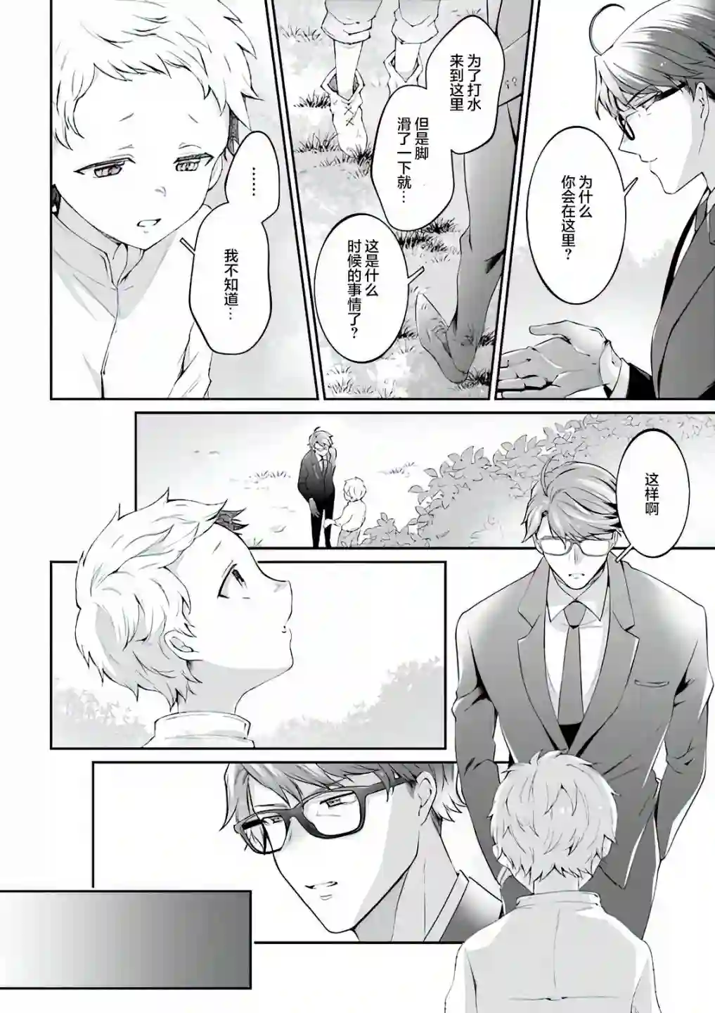 西装科长的二次转生第05话