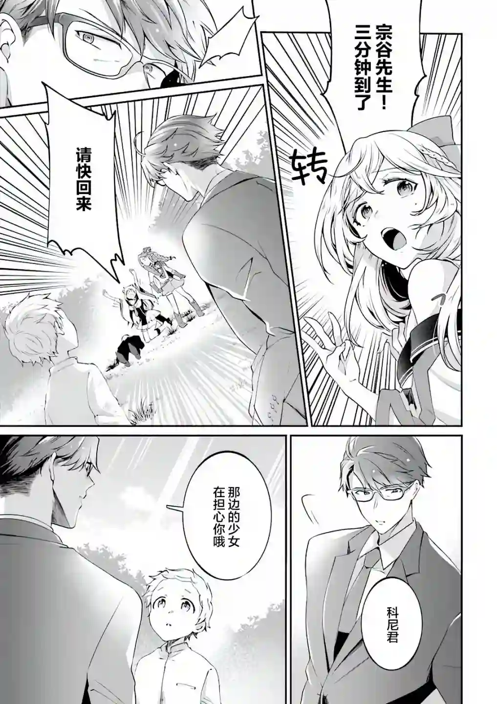 西装科长的二次转生第05话