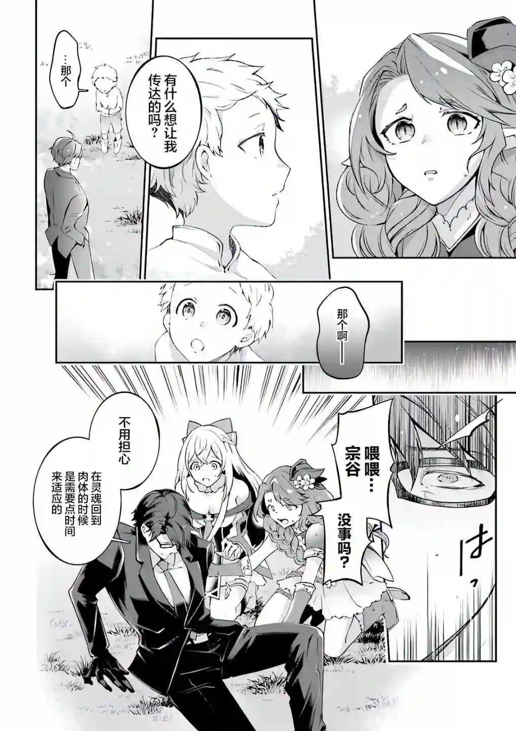 西装科长的二次转生第05话