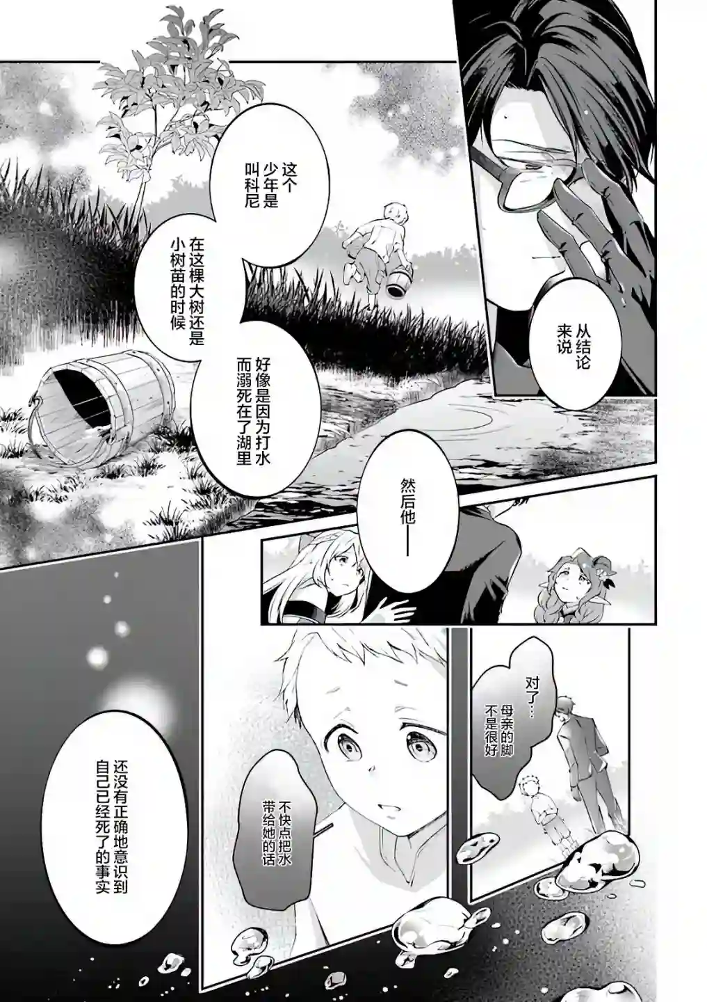 西装科长的二次转生第05话