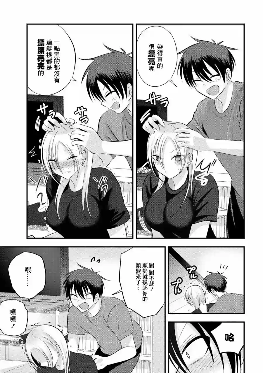 请你回去吧！阿久津同学第107话