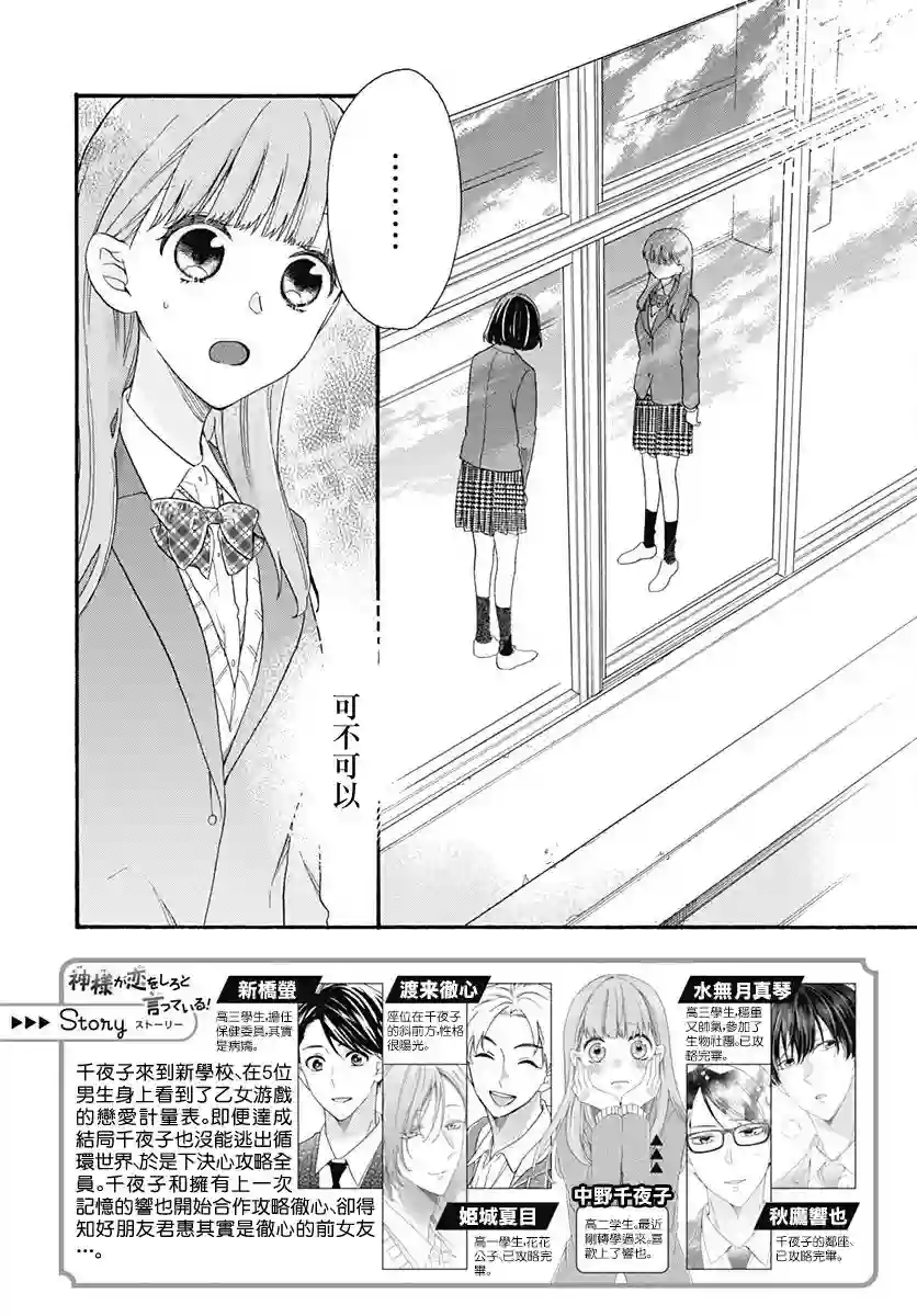 神明大人对我说快去恋爱吧第23话