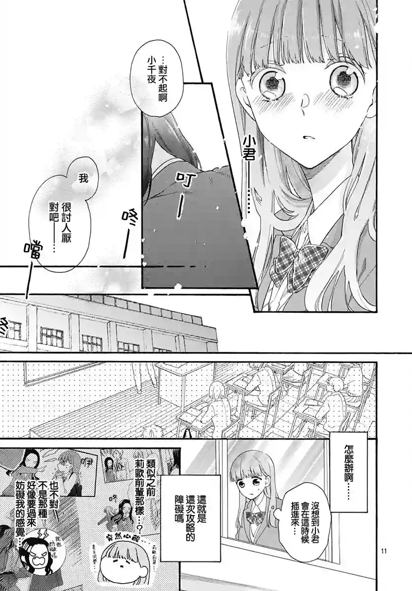 神明大人对我说快去恋爱吧第23话