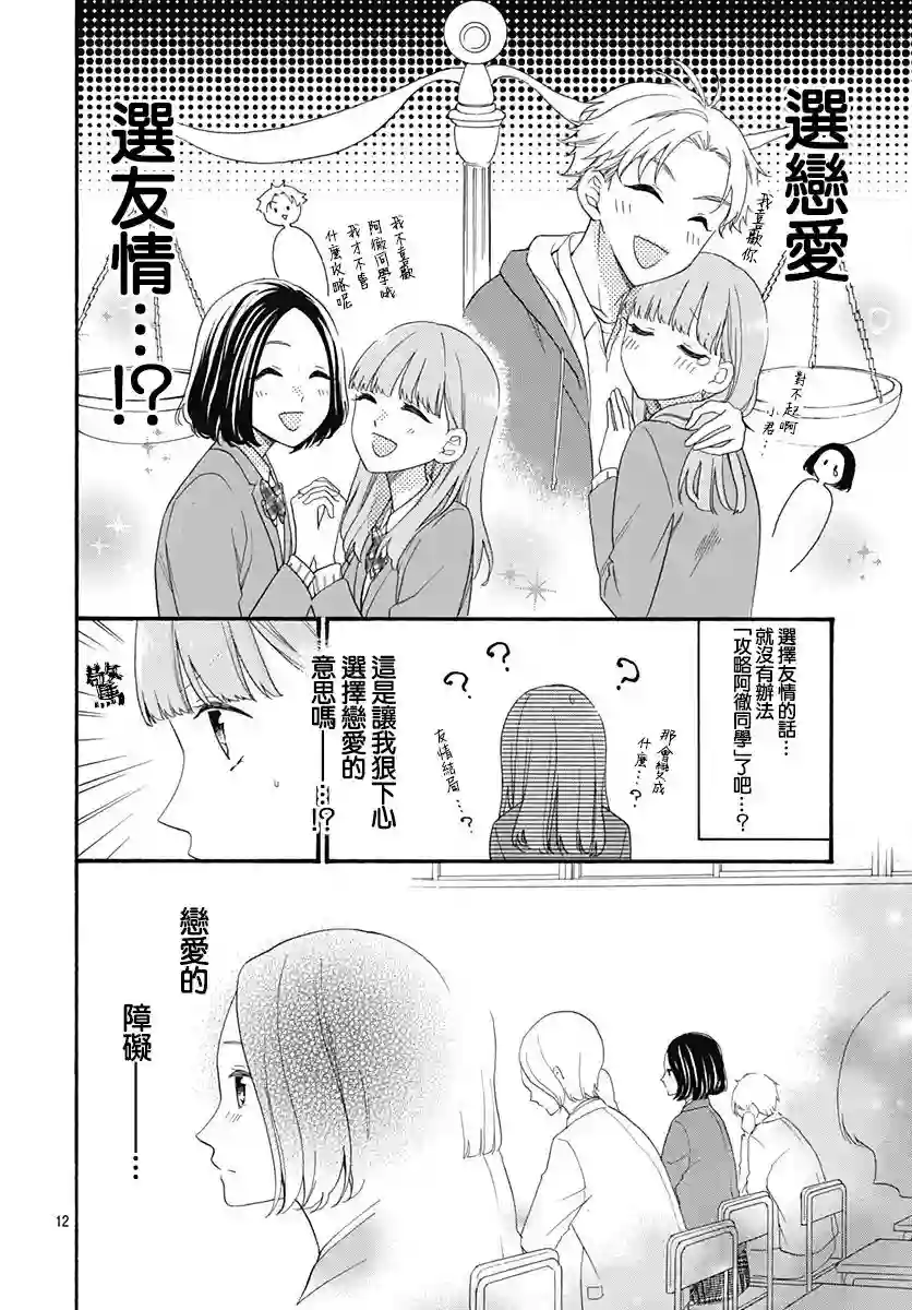 神明大人对我说快去恋爱吧第23话