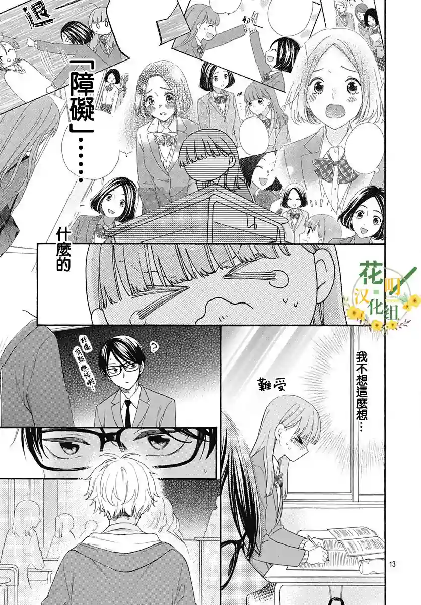 神明大人对我说快去恋爱吧第23话