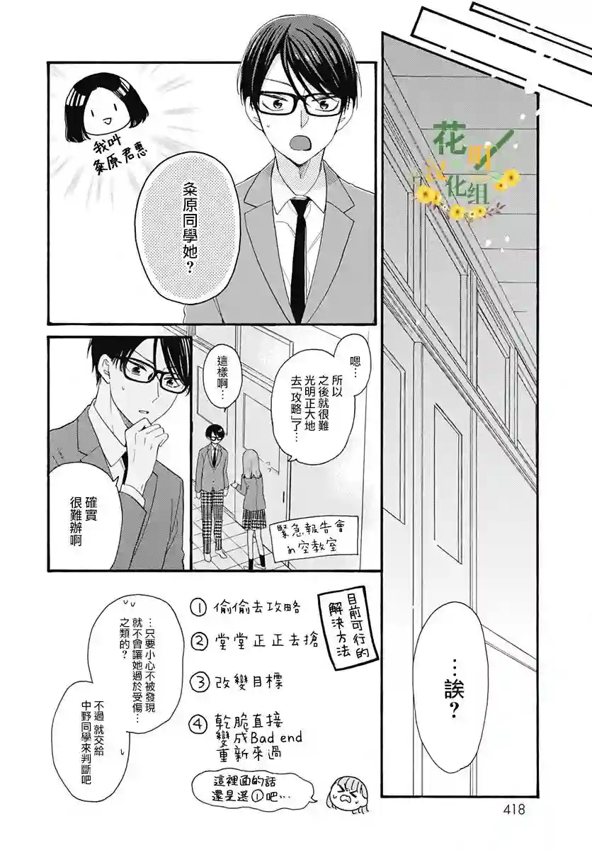 神明大人对我说快去恋爱吧第23话