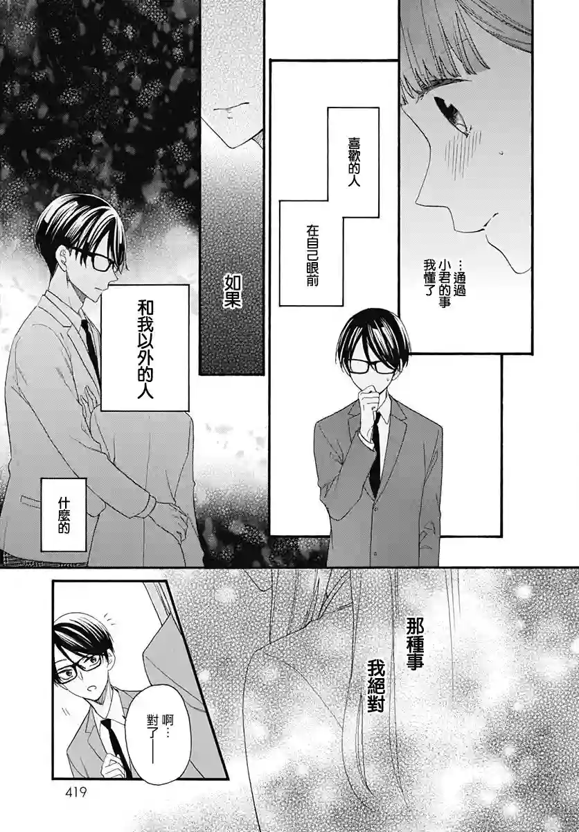 神明大人对我说快去恋爱吧第23话