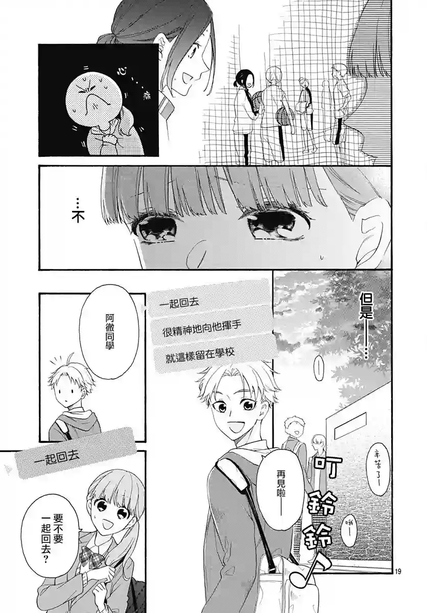 神明大人对我说快去恋爱吧第23话