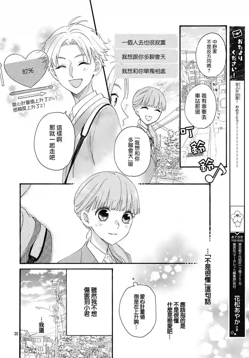 神明大人对我说快去恋爱吧第23话