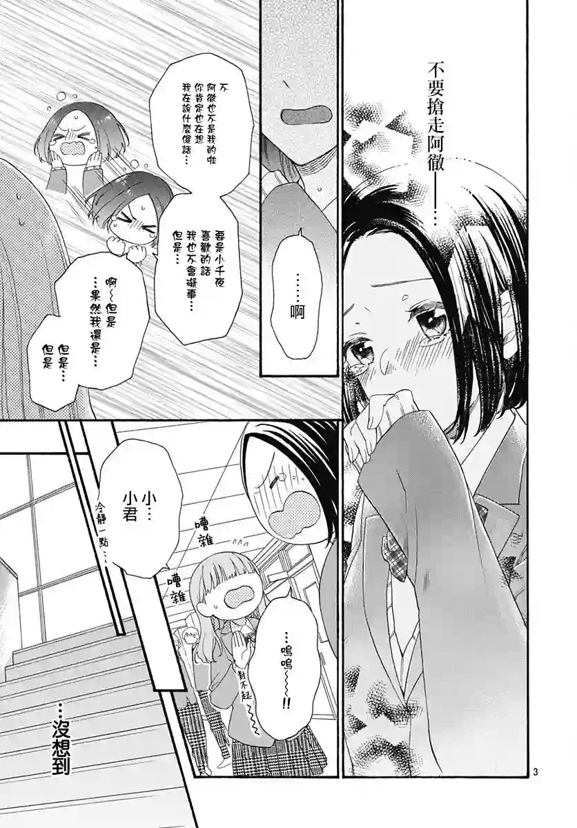 神明大人对我说快去恋爱吧第23话