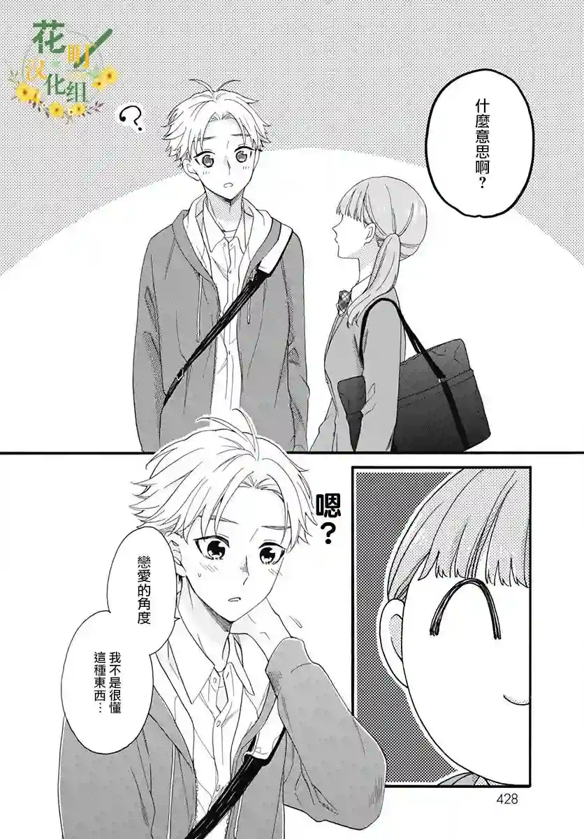 神明大人对我说快去恋爱吧第23话