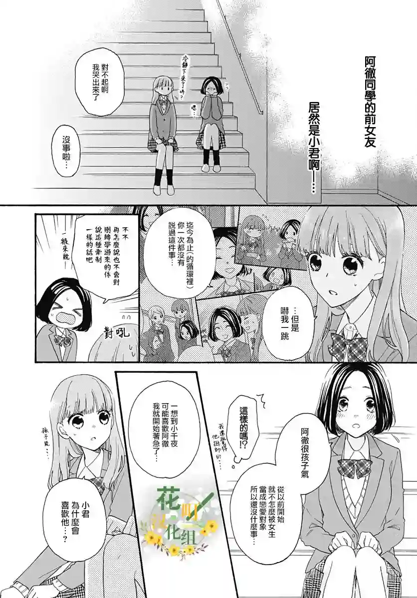 神明大人对我说快去恋爱吧第23话
