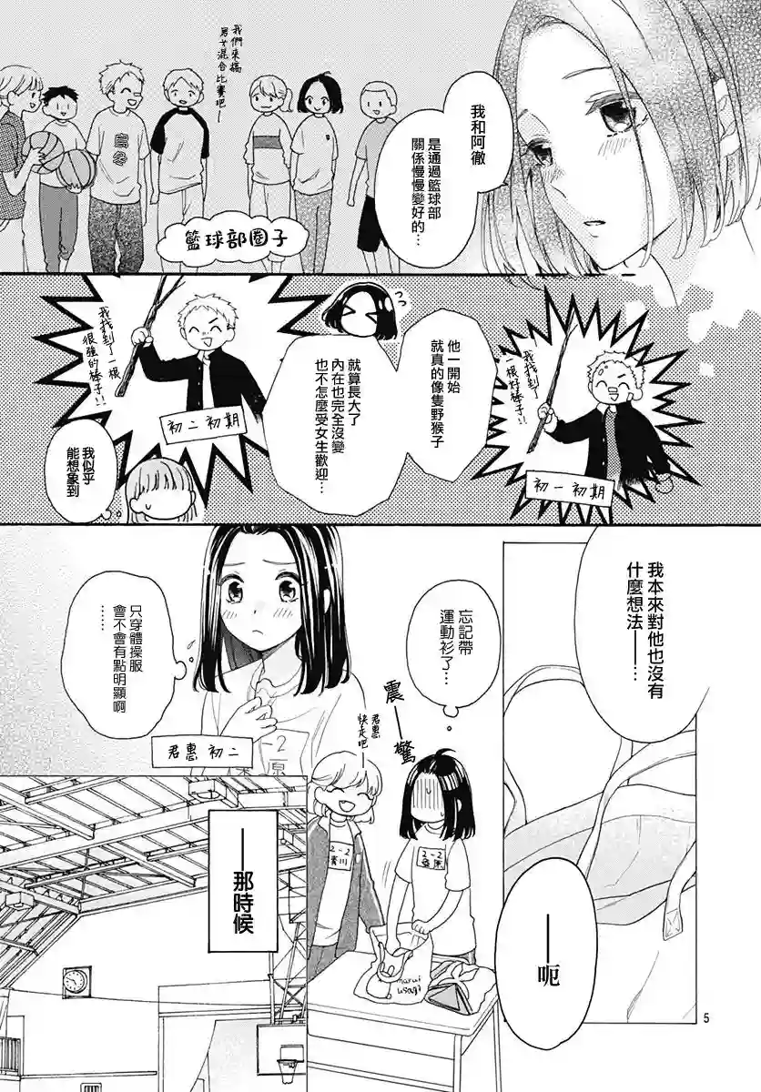 神明大人对我说快去恋爱吧第23话