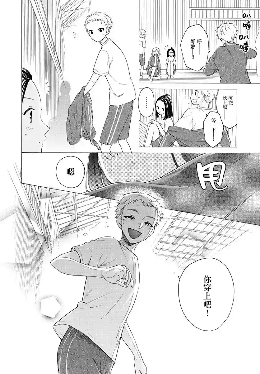 神明大人对我说快去恋爱吧第23话