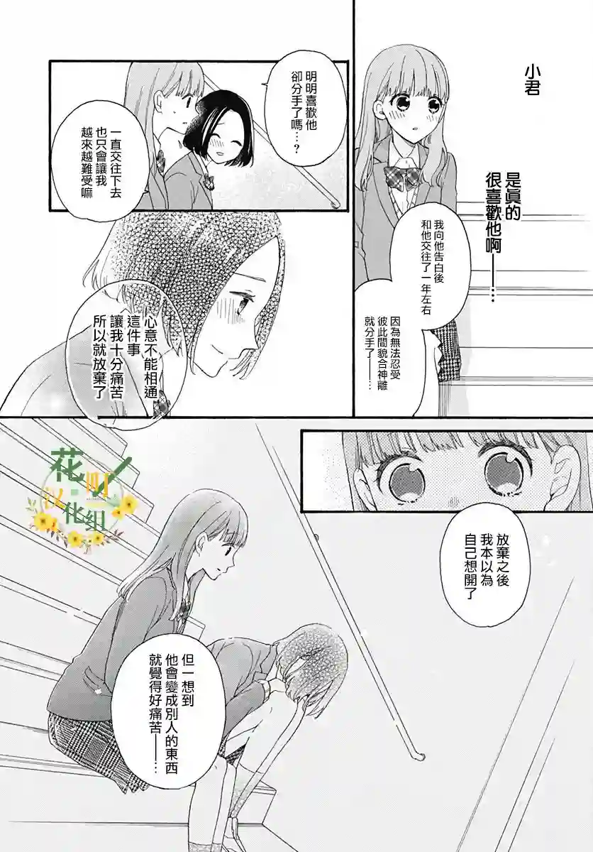 神明大人对我说快去恋爱吧第23话