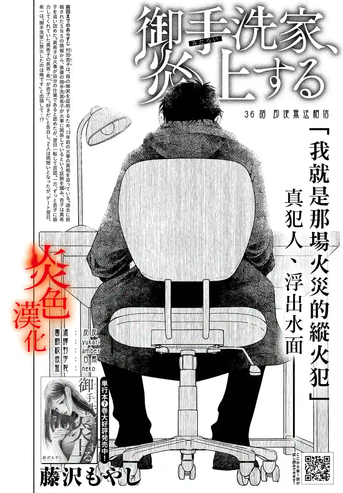 御手洗家、炎上第36话