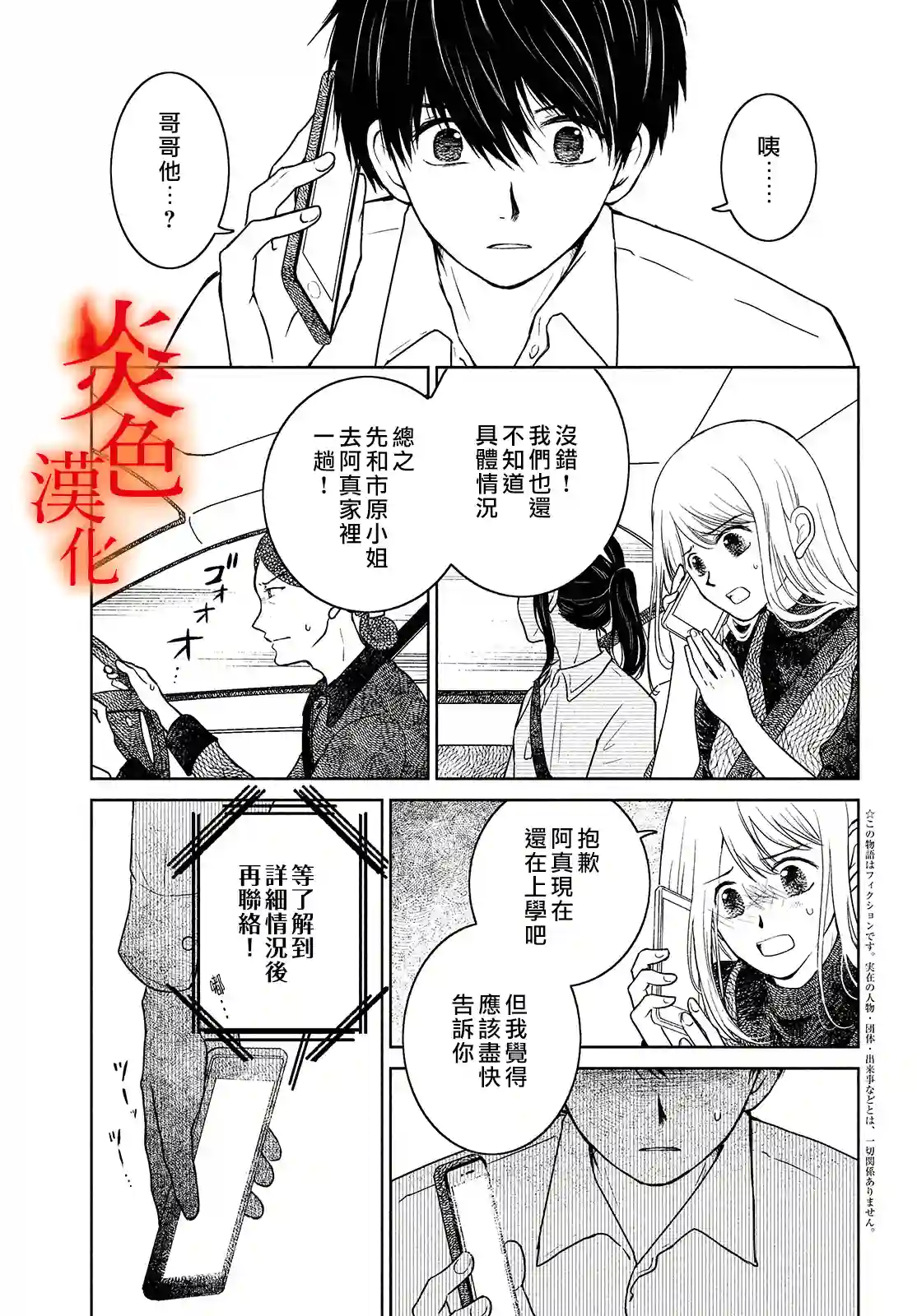 御手洗家、炎上第36话