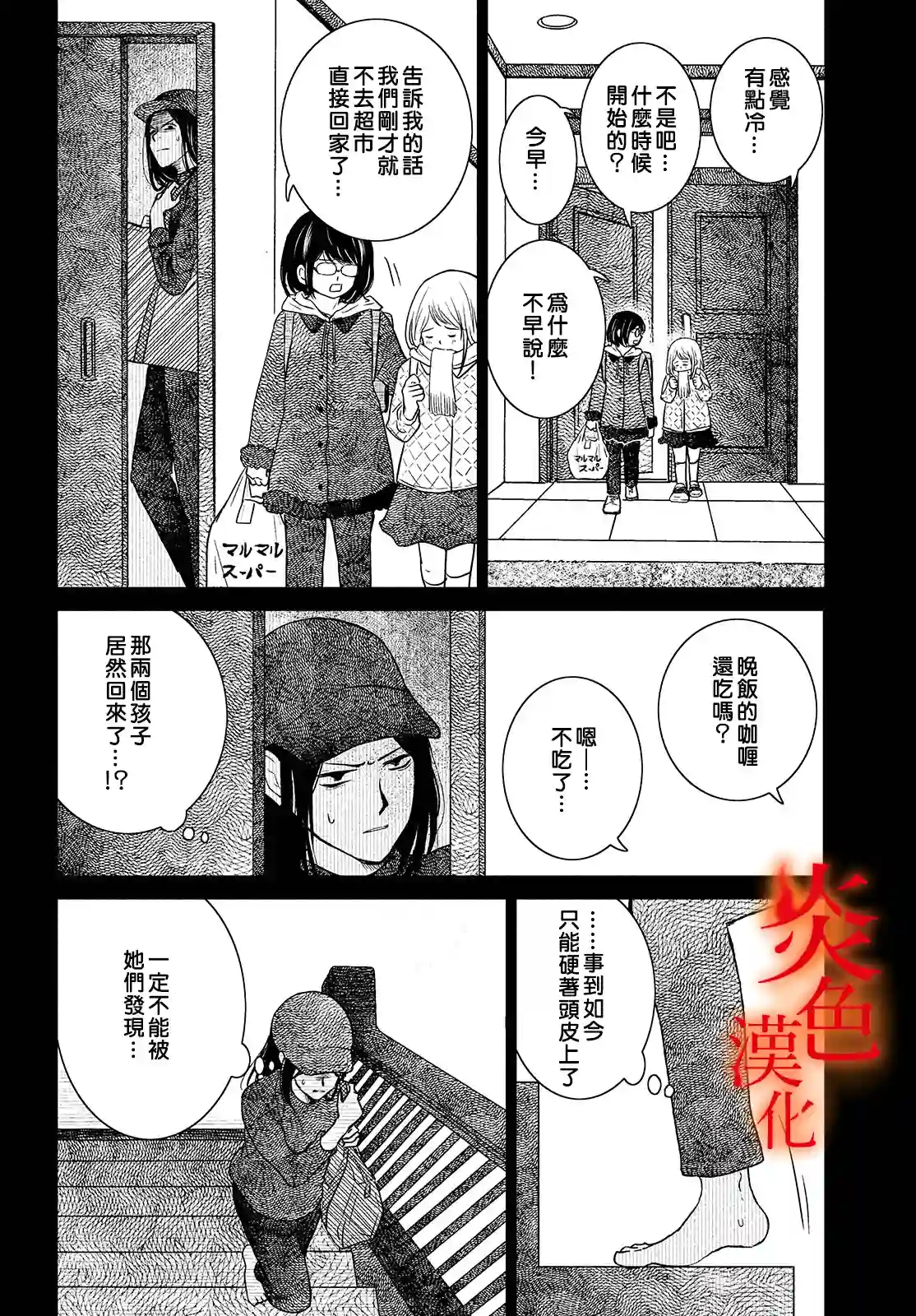 御手洗家、炎上第36话