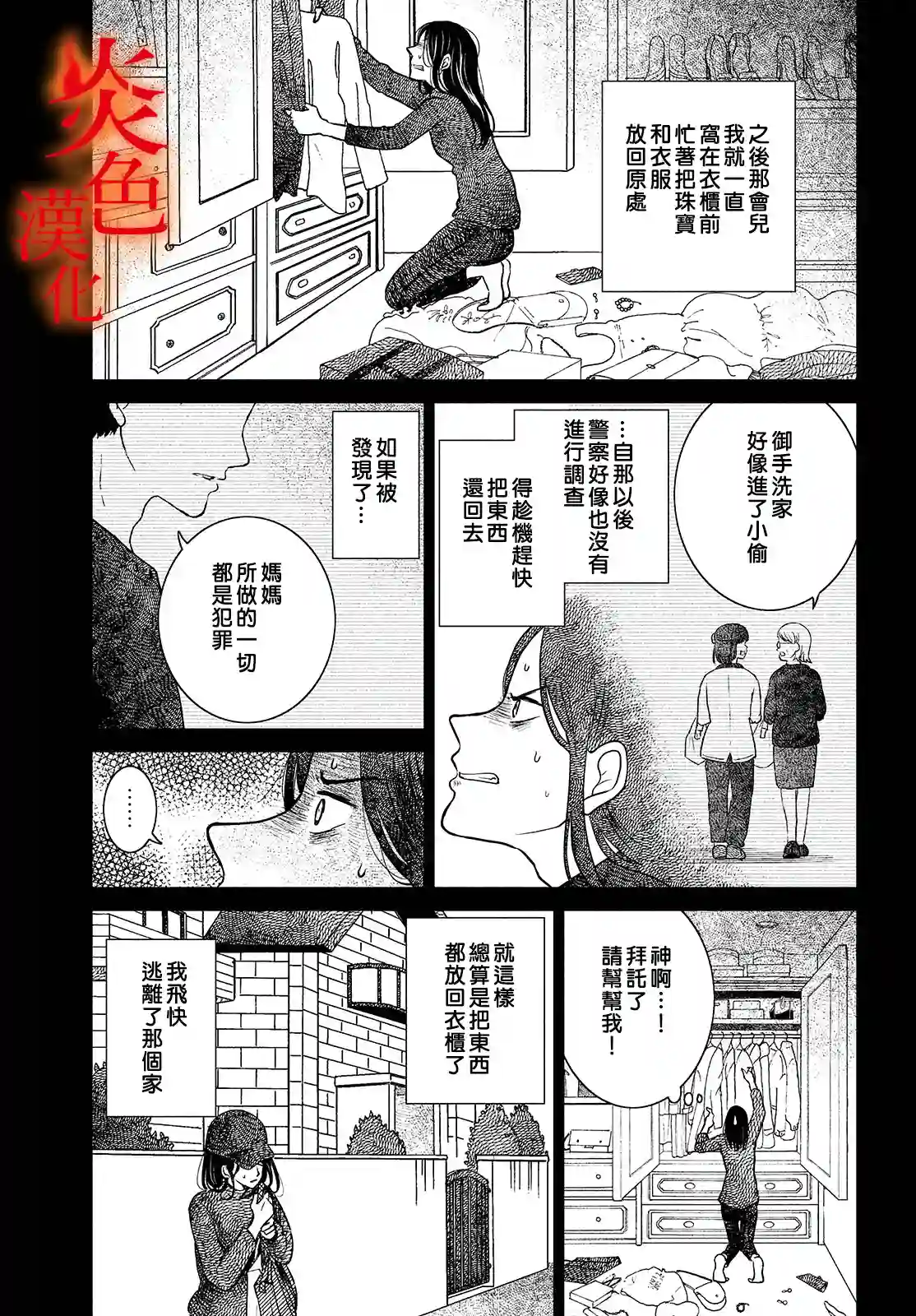 御手洗家、炎上第36话