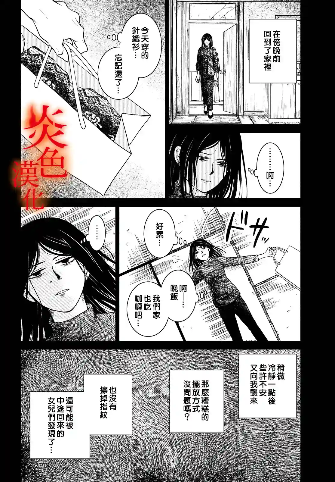 御手洗家、炎上第36话