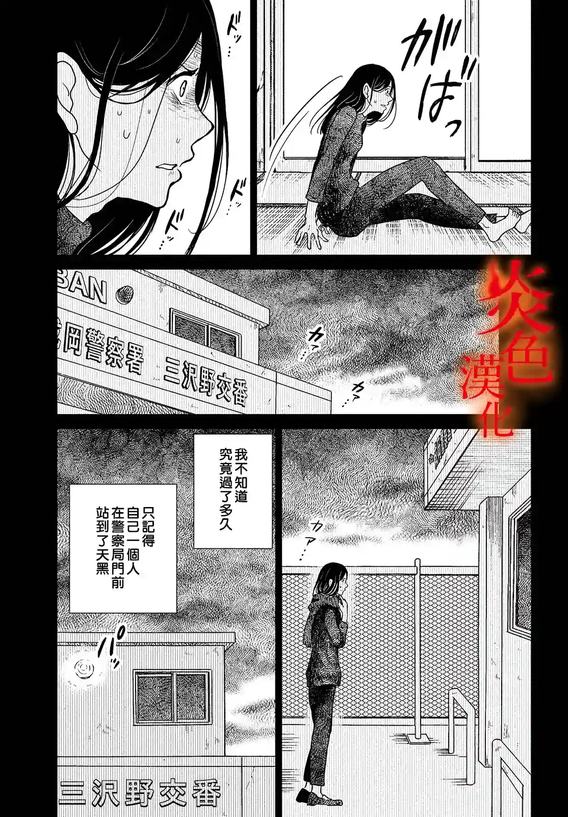 御手洗家、炎上第36话