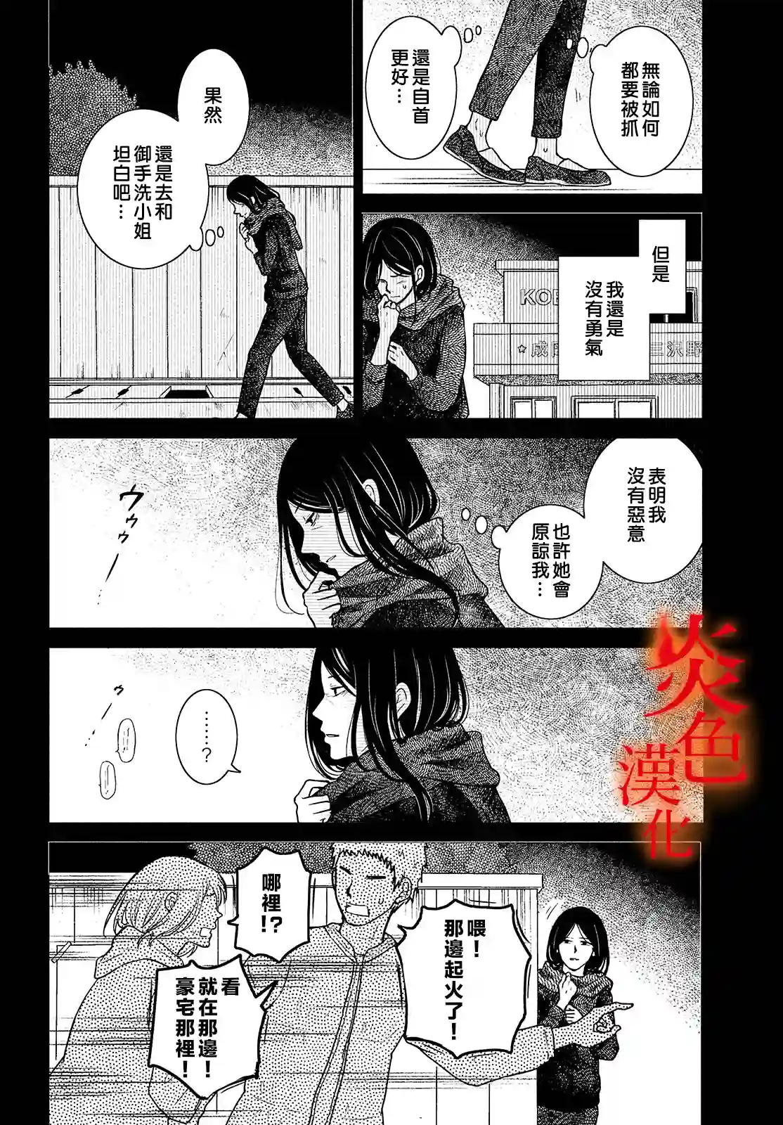 御手洗家、炎上第36话
