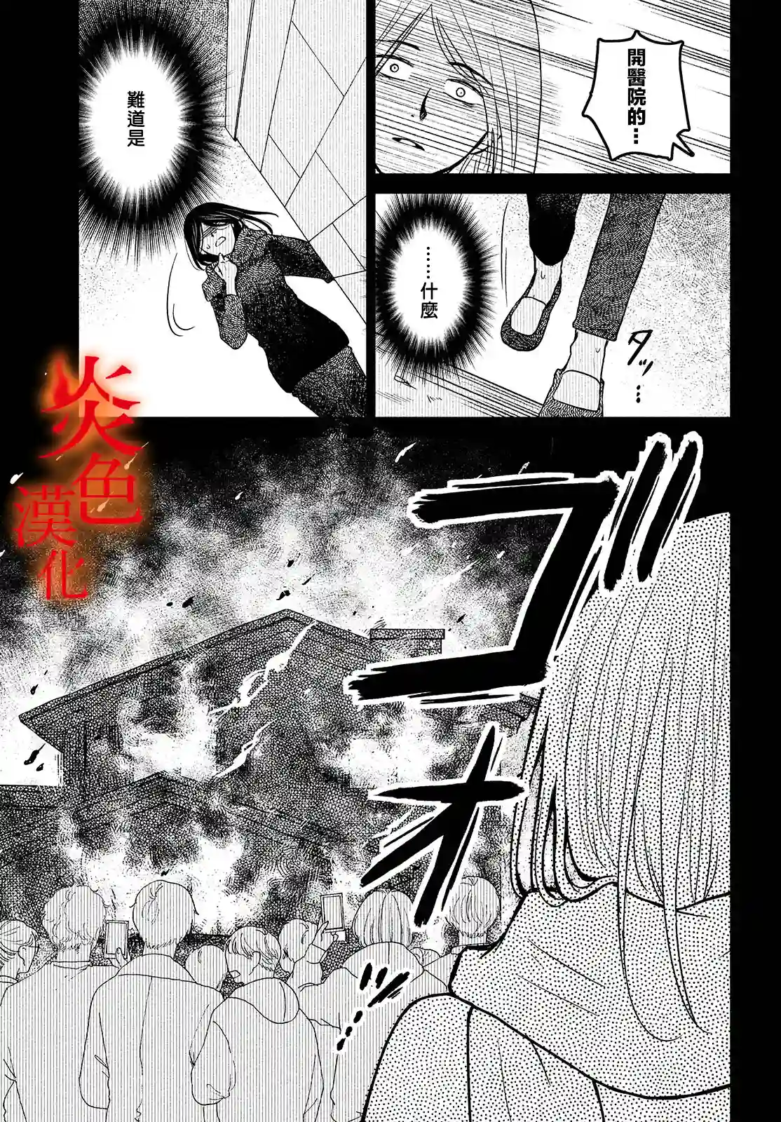 御手洗家、炎上第36话
