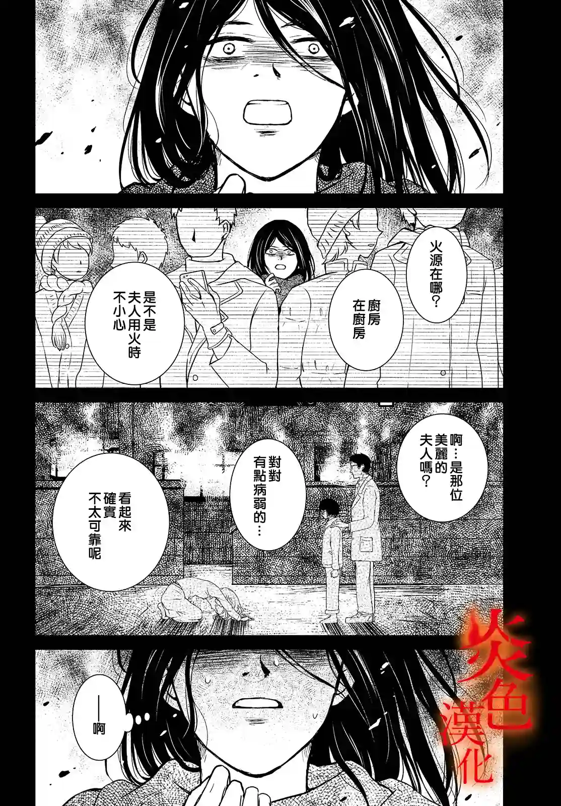 御手洗家、炎上第36话