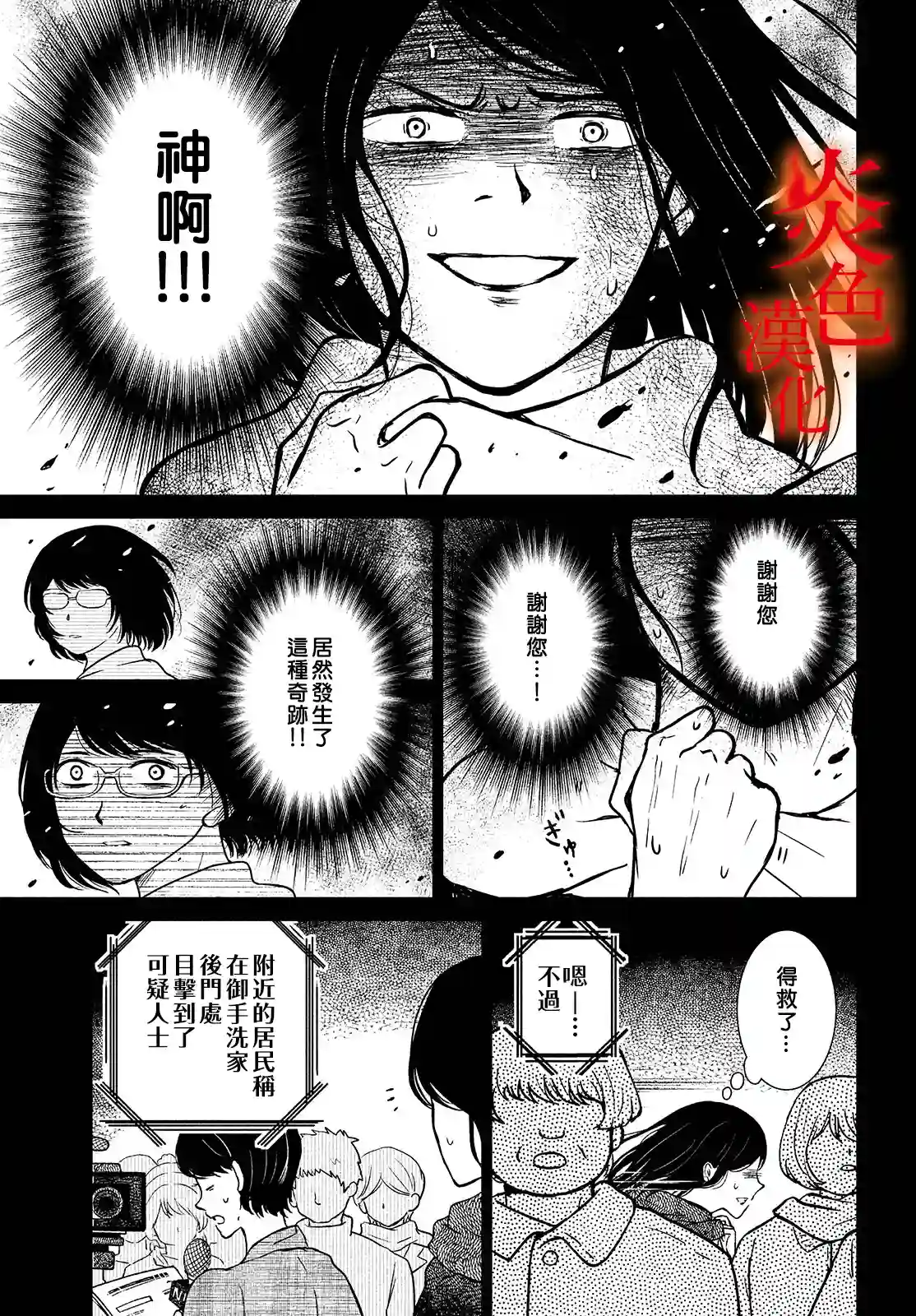 御手洗家、炎上第36话