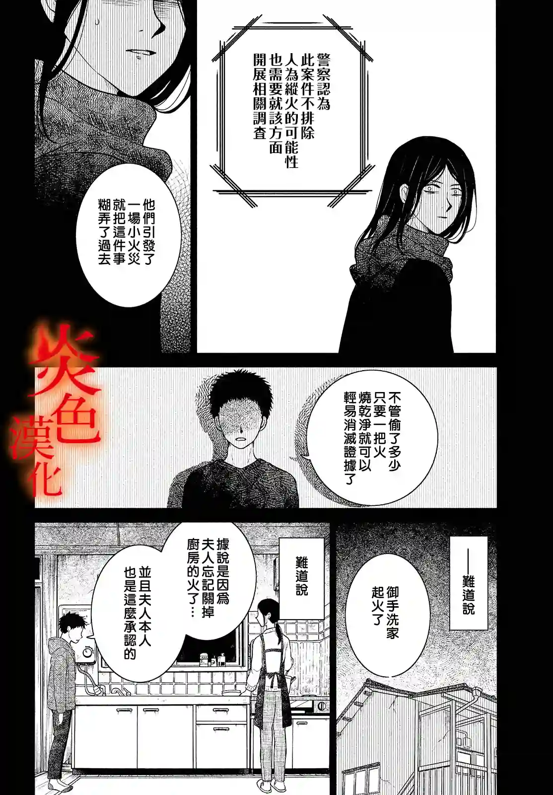 御手洗家、炎上第36话