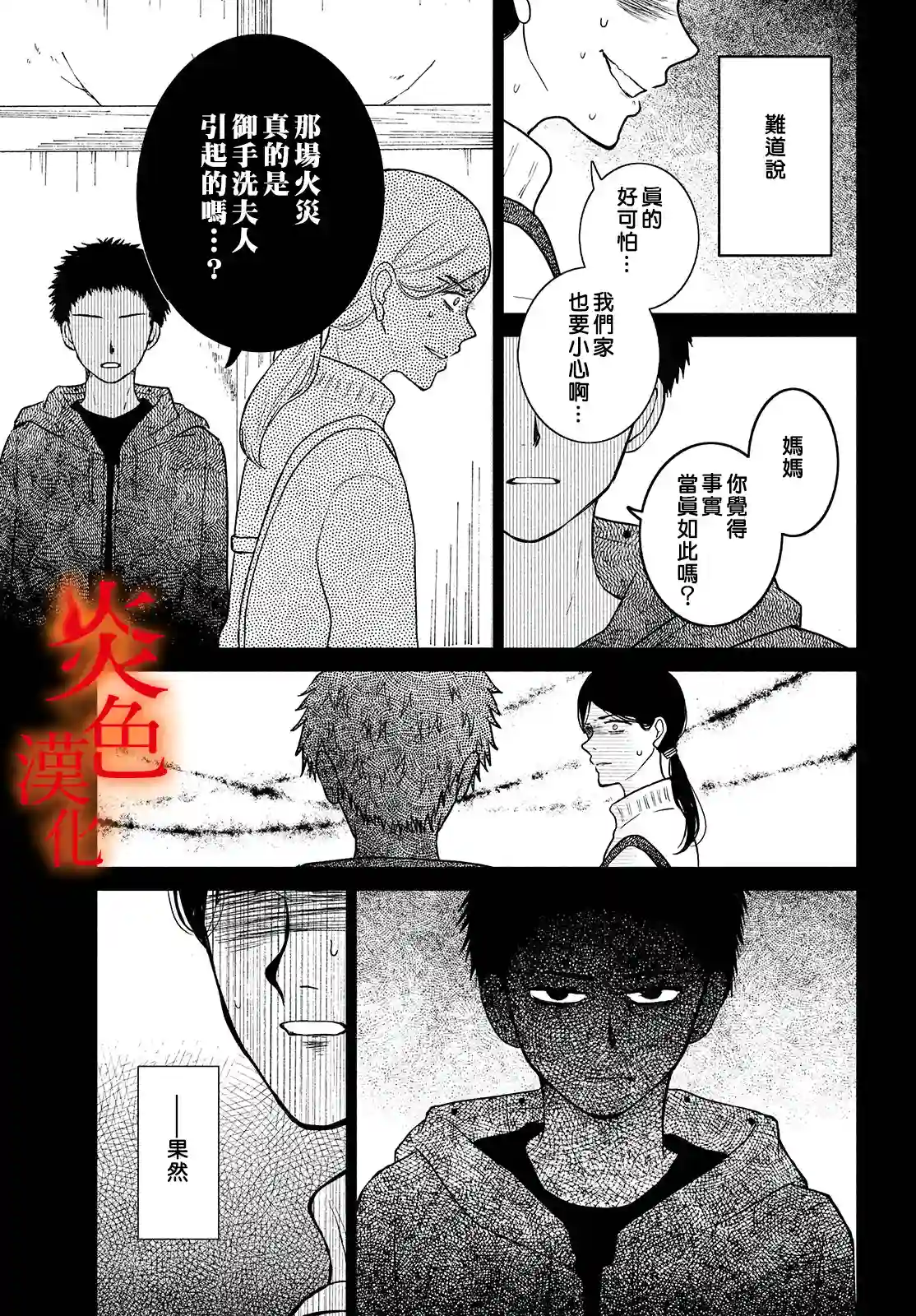 御手洗家、炎上第36话